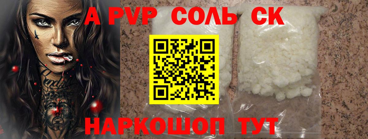 Курганинск  Alpha PVP крисы CK  Вход с VPN  A PVP Соль 
