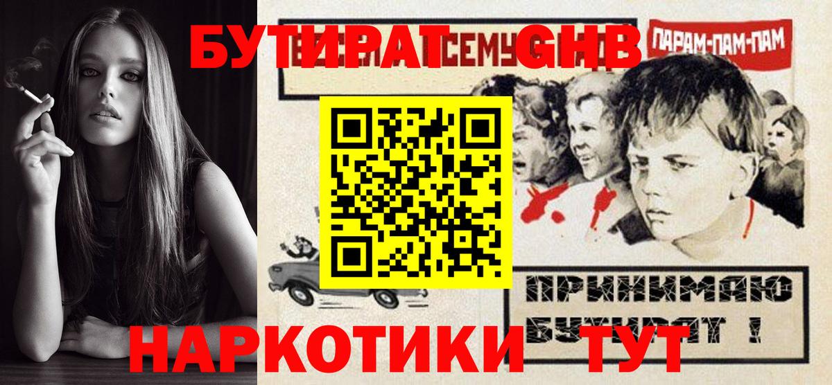 БУТИРАТ жидкий экстази Курганинск