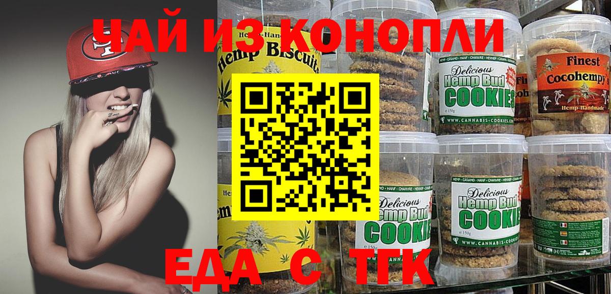 Печенье с ТГК марихуана  Вход с VPN  Курганинск 