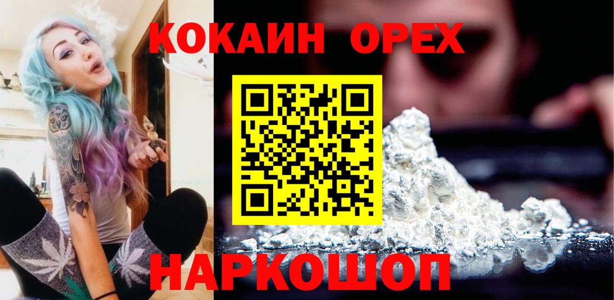 Курганинск  цена   Кокаин VHQ  Вход с VPN  КОКАИН Fish Scale 
