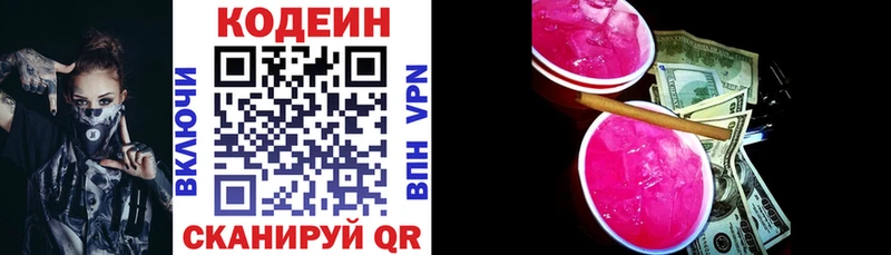 Codein Purple Drank МЕГА зеркало Курганинск