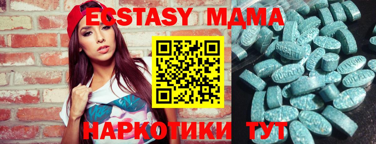 ЭКСТАЗИ  Экстази MDMA  Курганинск  Вход с VPN  Экстази MDMA 