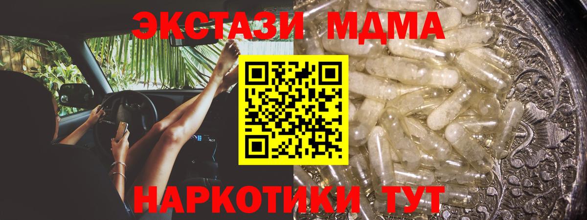 MDMA кристаллы  Вход с VPN  МДМА Molly  MDMA  Курганинск 