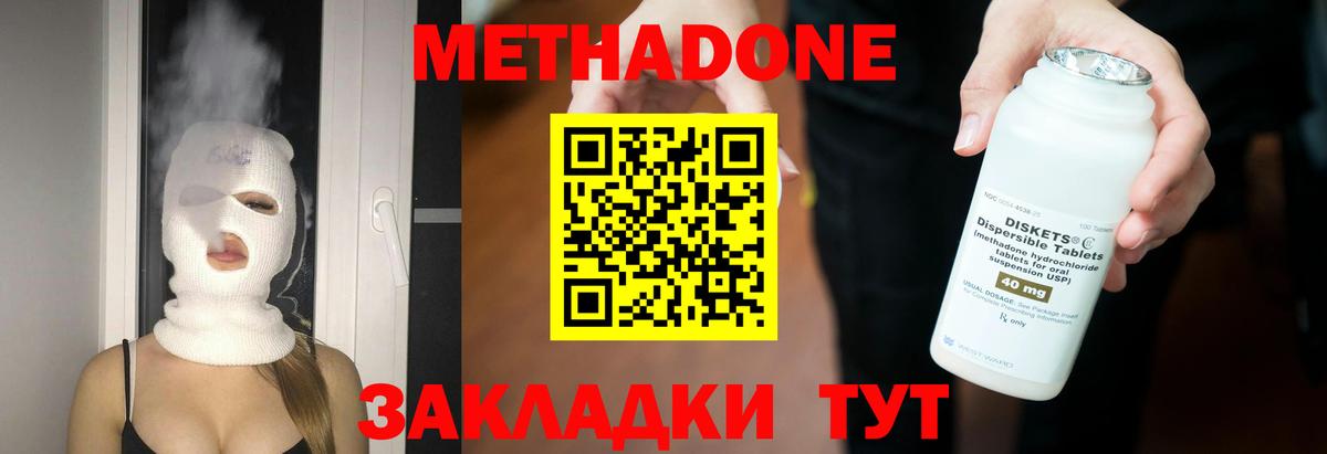 Курганинск    ONION  Вход с VPN  МЕТАДОН кристалл  МЕТАДОН methadone 