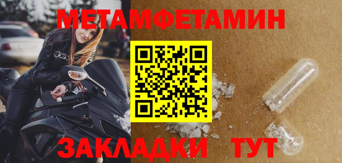 МЕТАМФЕТАМИН винт Курганинск